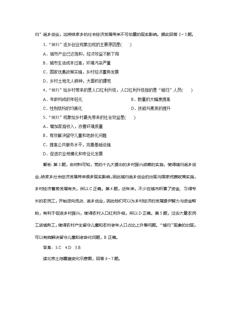 （新教材）2019-2020学年鲁教版地理必修第二册同步练习：模块综合检测（二）02