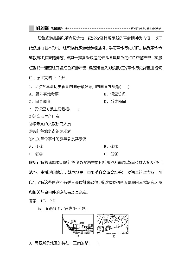（新教材）2019-2020学年鲁教版地理必修第二册同步作业：第二单元单元活动　人文地理户外考察 练习01