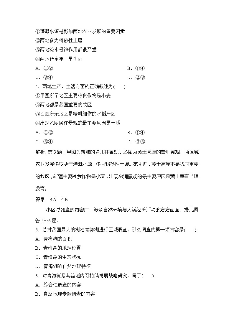 （新教材）2019-2020学年鲁教版地理必修第二册同步作业：第二单元单元活动　人文地理户外考察 练习02