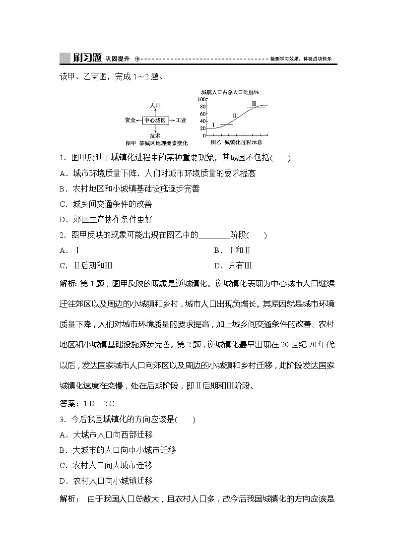 （新教材）2019-2020学年鲁教版地理必修第二册同步作业：第二单元第三节　城镇化 练习01