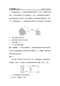 高中地理鲁教版 (2019)必修 第二册第三节 服务业的区位选择当堂检测题