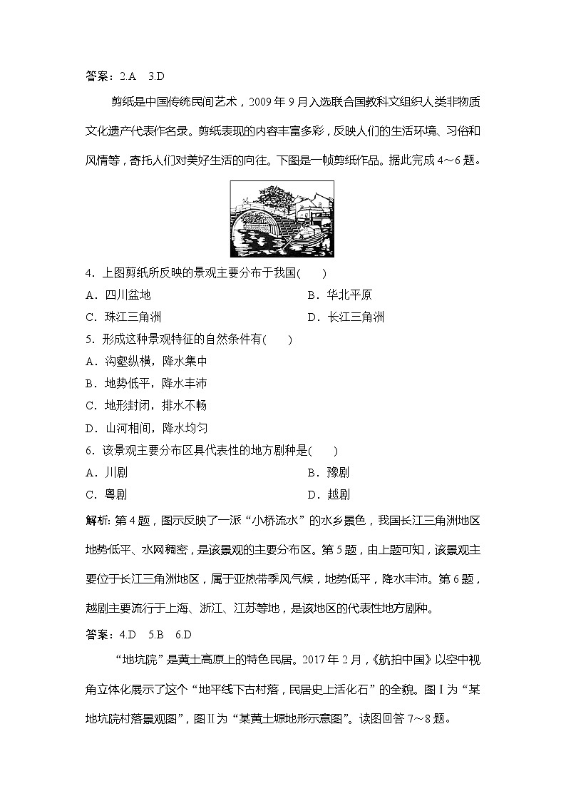（新教材）2019-2020学年鲁教版地理必修第二册同步作业：第二单元第二节　地域文化与城乡景观 练习02