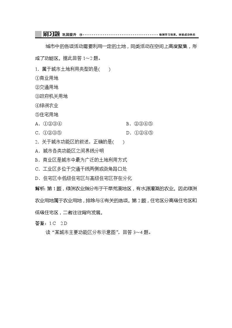 （新教材）2019-2020学年鲁教版地理必修第二册同步作业：第二单元第一节　城乡内部空间结构 练习01