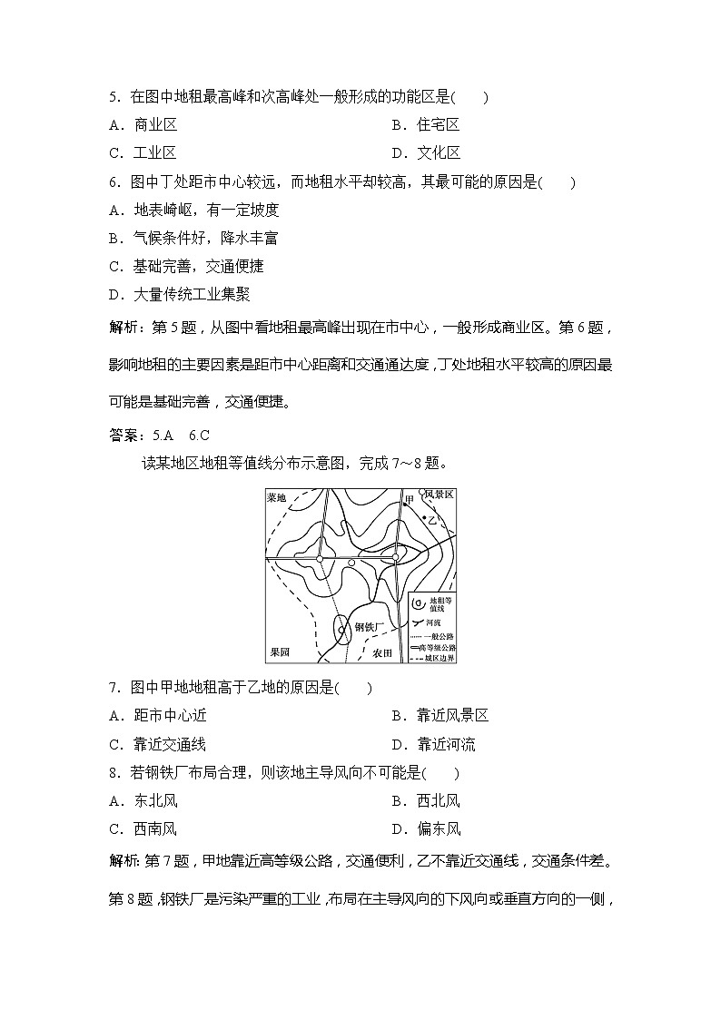 （新教材）2019-2020学年鲁教版地理必修第二册同步作业：第二单元第一节　城乡内部空间结构 练习03