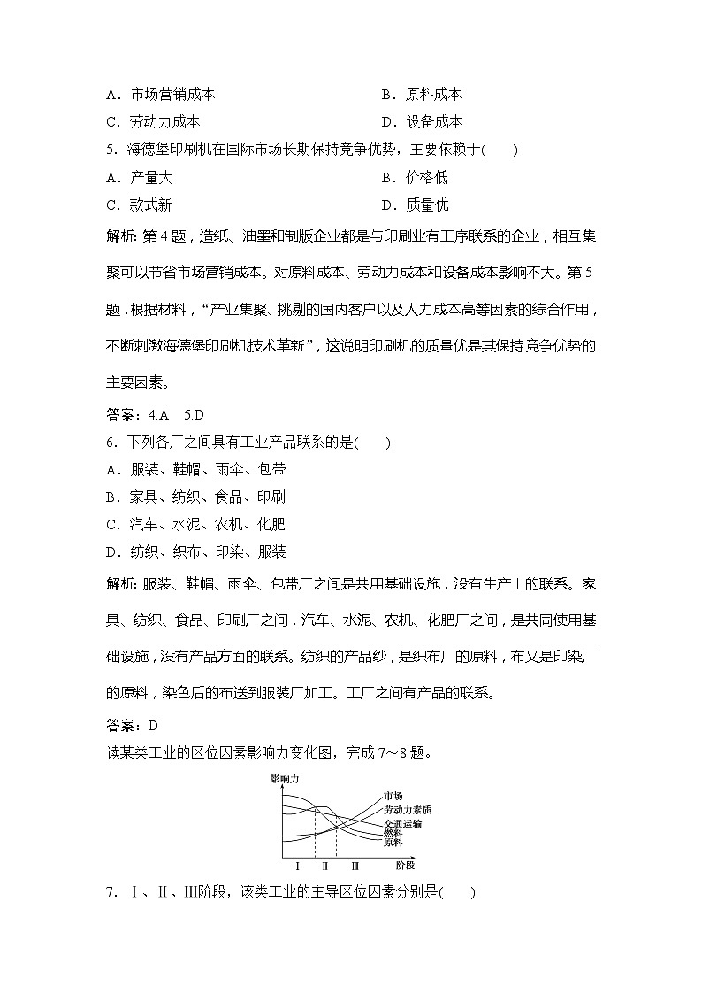 （新教材）2019-2020学年鲁教版地理必修第二册同步作业：第三单元第二节　工业的区位选择 练习02