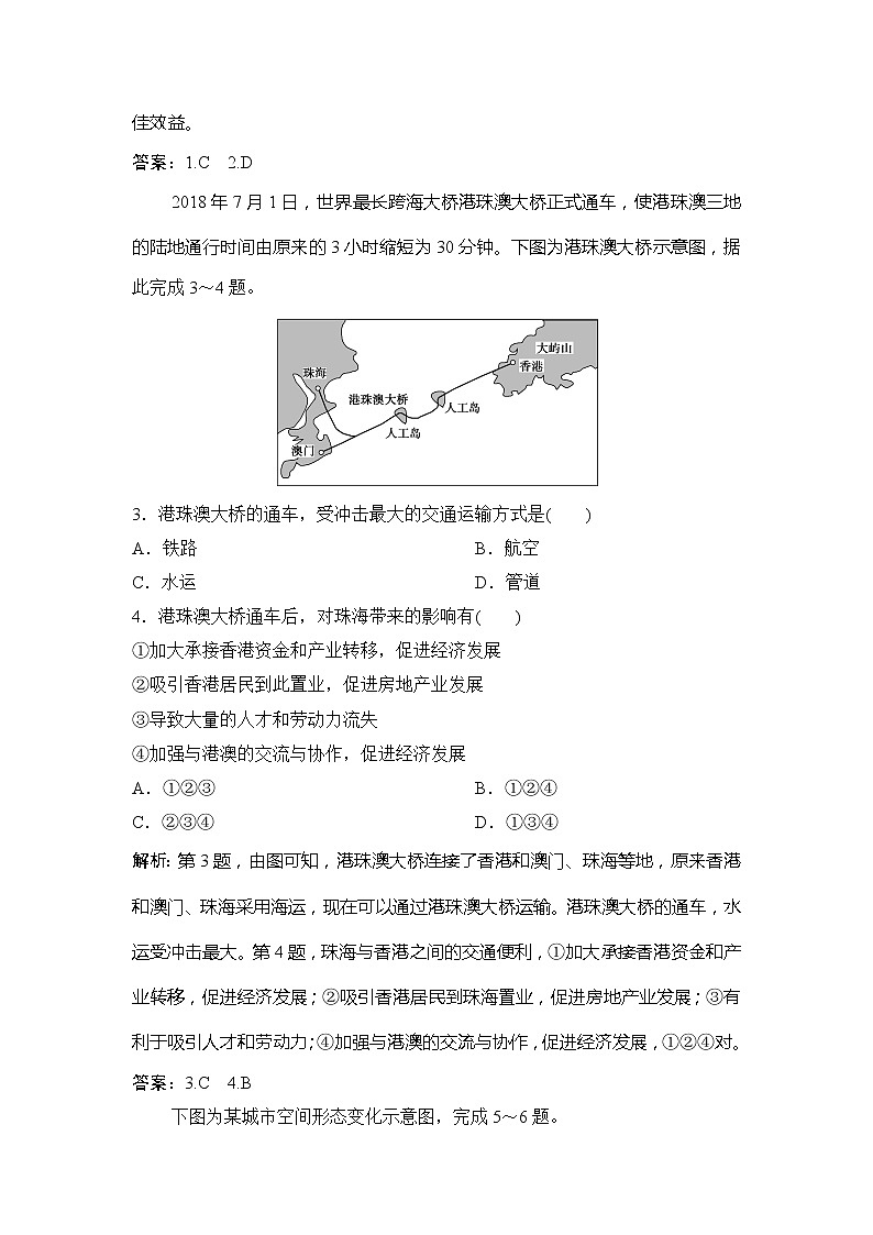 （新教材）2019-2020学年鲁教版地理必修第二册同步作业：第四单元第一节　交通运输与区域发展 练习02