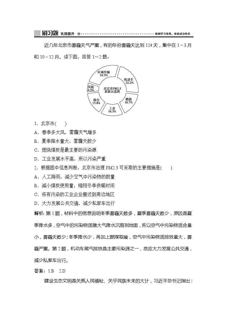 （新教材）2019-2020学年鲁教版地理必修第二册同步作业：第四单元第四节　走可持续发展之路 练习01