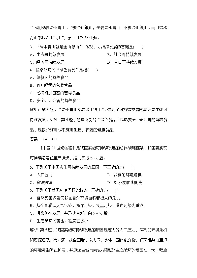 （新教材）2019-2020学年鲁教版地理必修第二册同步作业：第四单元第四节　走可持续发展之路 练习02