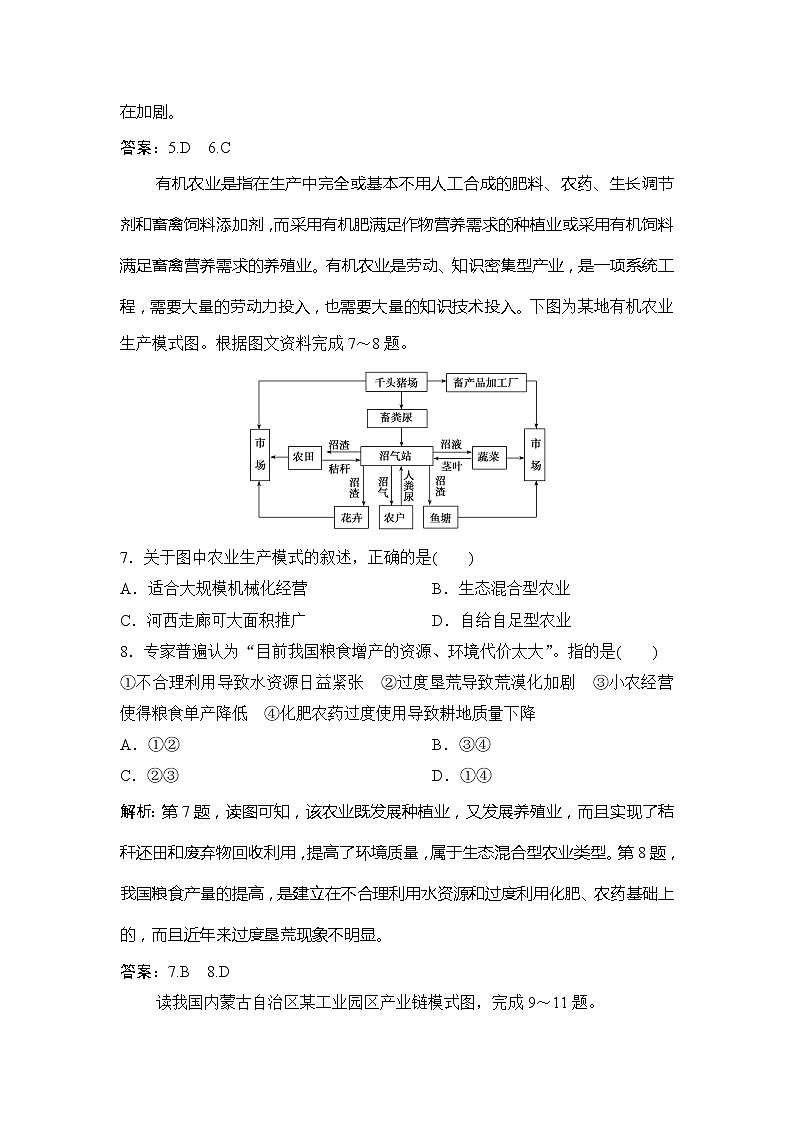 （新教材）2019-2020学年鲁教版地理必修第二册同步作业：第四单元第四节　走可持续发展之路 练习03