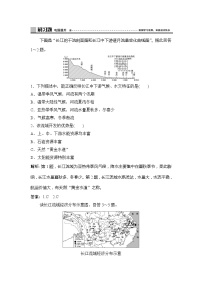 鲁教版 (2019)必修 第二册第二节 长江经济带发展战略当堂检测题