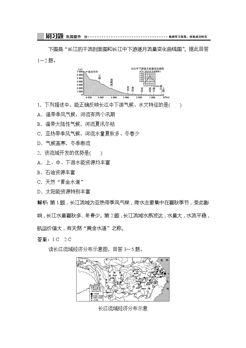 （新教材）2019-2020学年鲁教版地理必修第二册同步作业：第四单元第二节　长江经济带发展战略 练习01