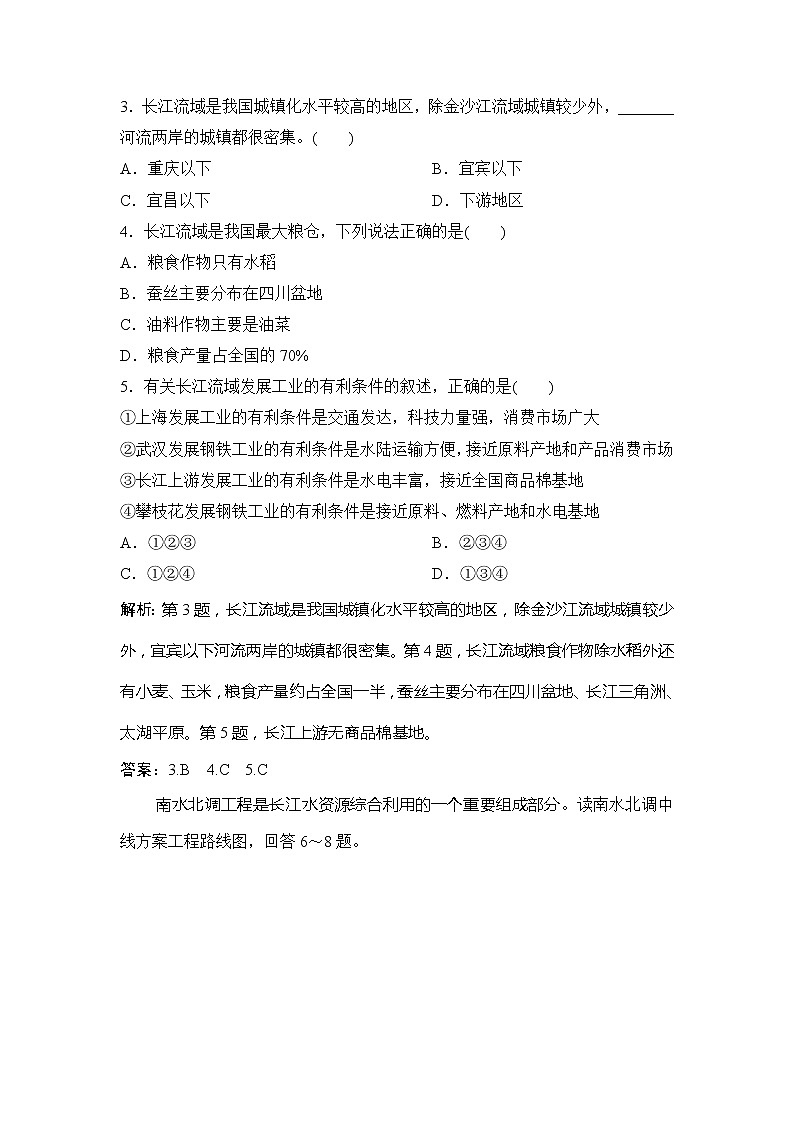 （新教材）2019-2020学年鲁教版地理必修第二册同步作业：第四单元第二节　长江经济带发展战略 练习02