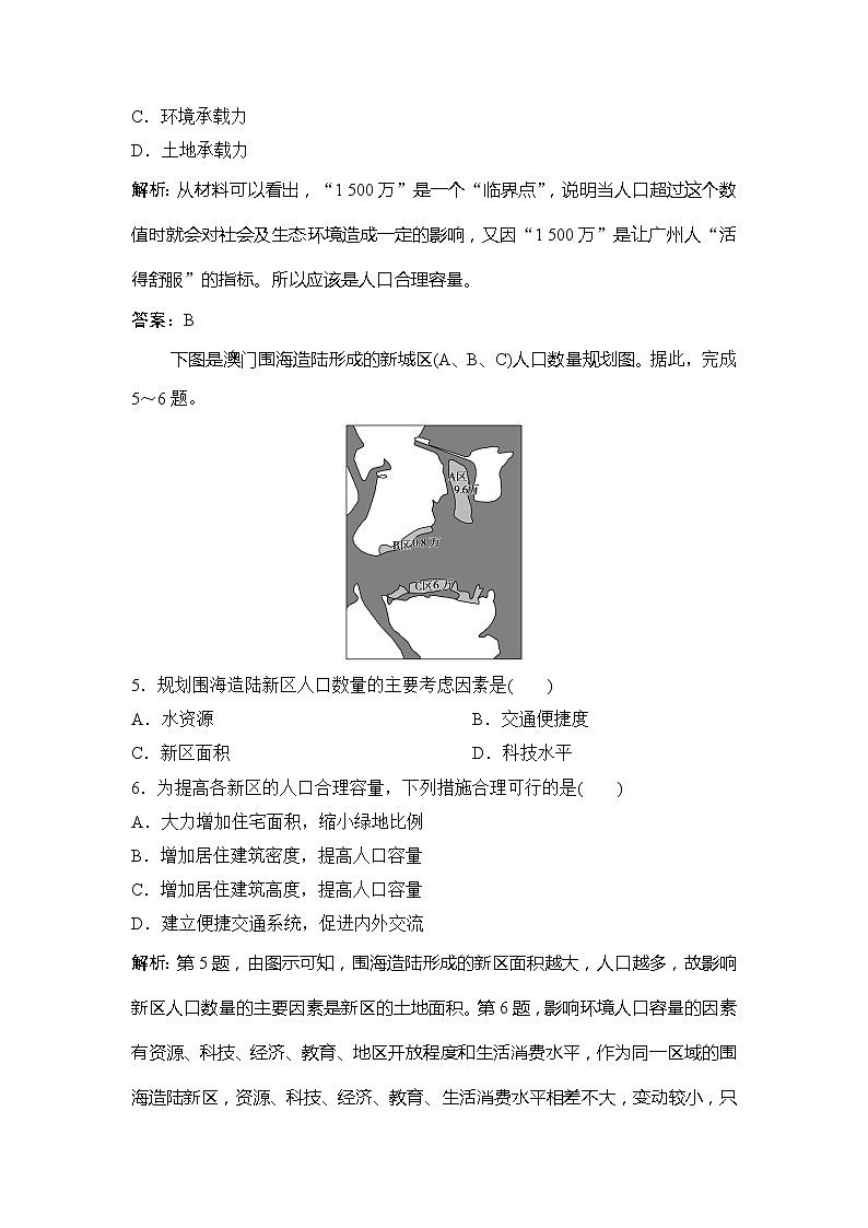 （新教材）2019-2020学年鲁教版地理必修第二册同步作业：第一单元第三节　人口合理容量 练习02