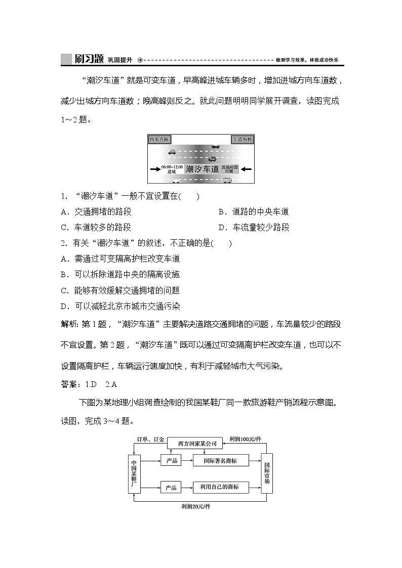 （新教材）2019-2020学年鲁教版地理必修第二册同步作业：第四单元单元活动　人文地理社会调查 练习01