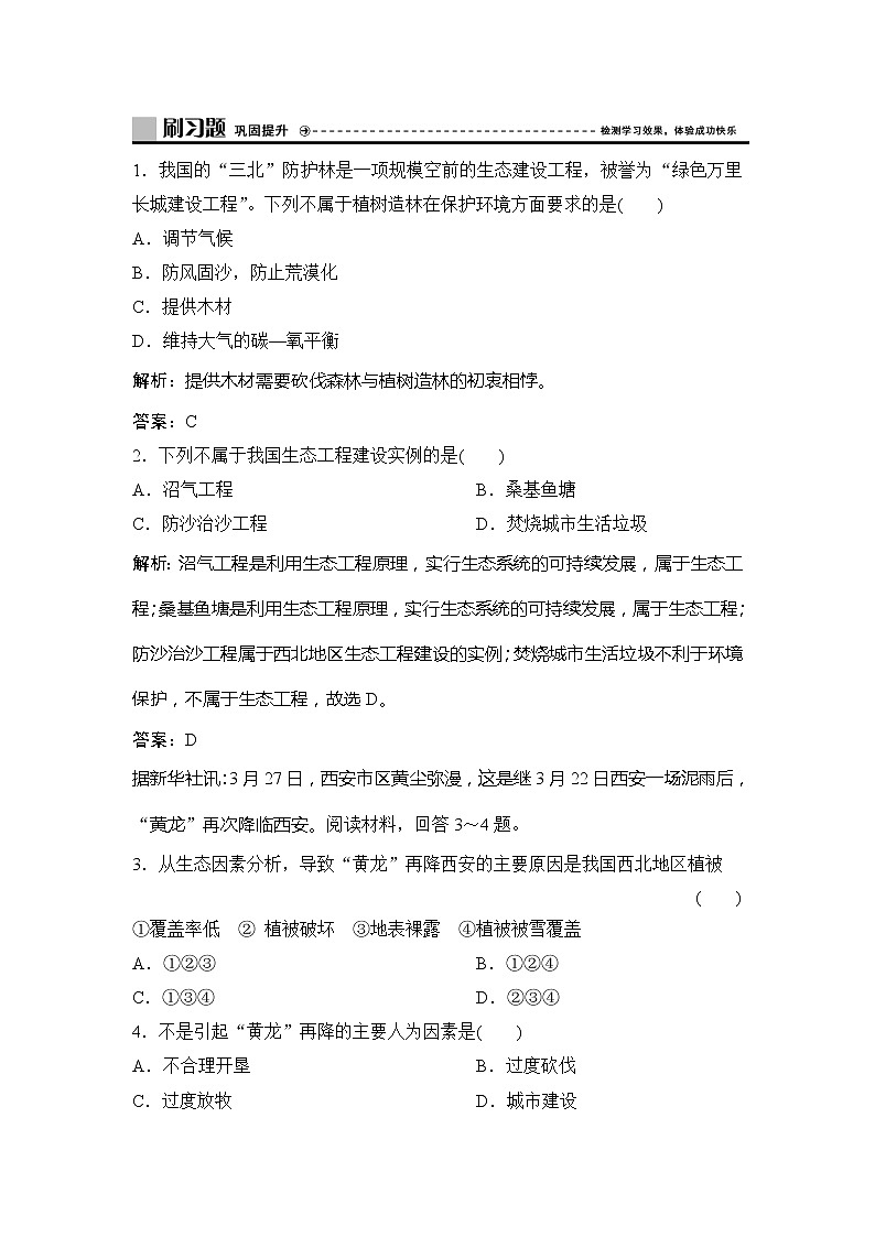 （新教材）2019-2020学年鲁教版地理必修第二册同步作业：第一单元单元活动　学用专题地图01