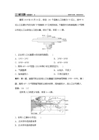 高中地理鲁教版 (2019)必修 第二册第一节 人口分布一课一练