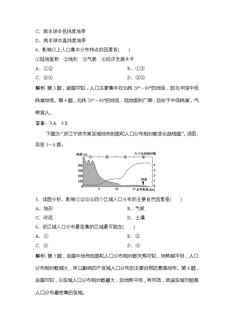 （新教材）2019-2020学年鲁教版地理必修第二册同步作业：第一单元第一节　人口分布 练习02