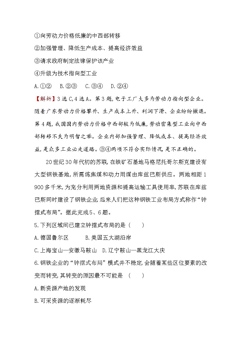 2019-2020学年鲁教版（2019版）地理必修第二册新教材突破课堂检测·素养达标3.2工业的区位选择02