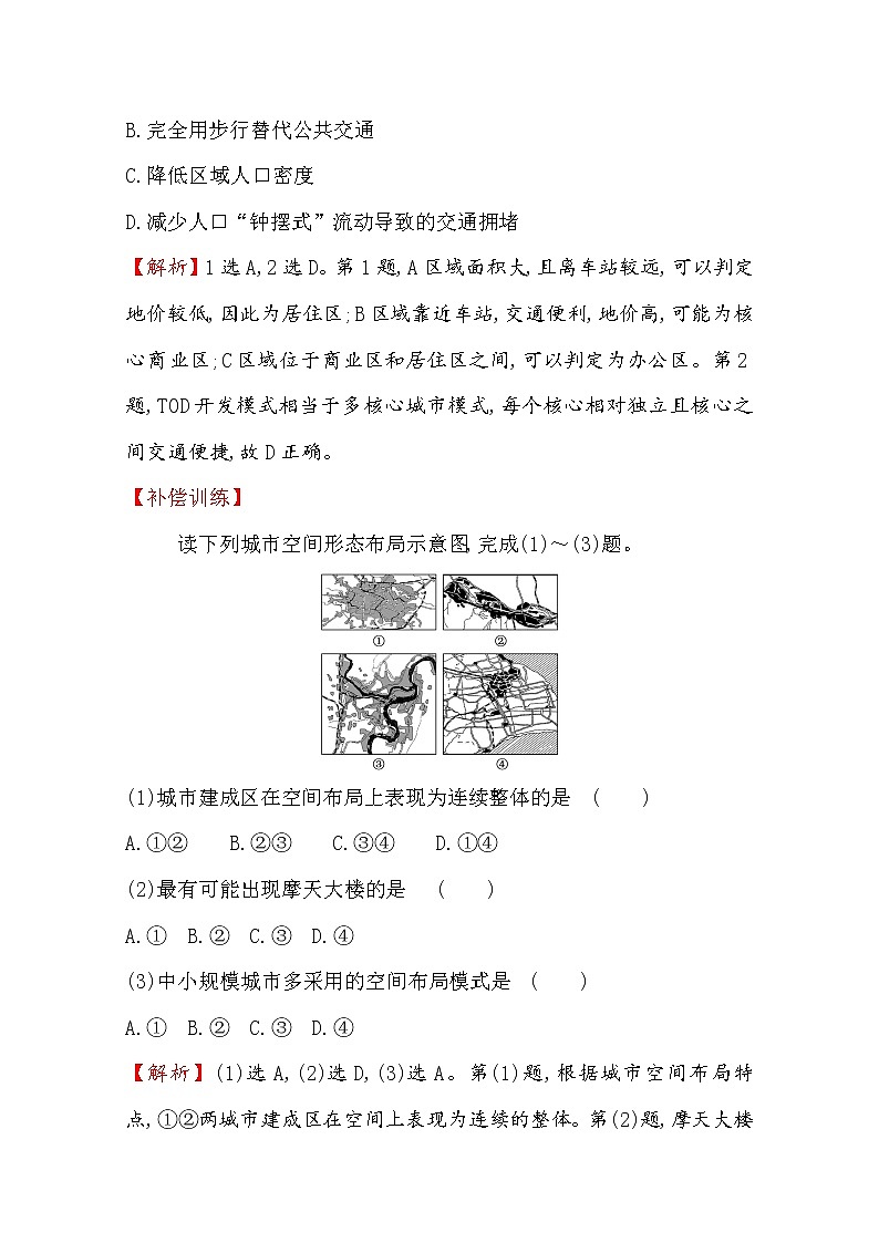 2019-2020学年鲁教版（2019版）地理必修第二册新教材突破单元素养评价（二）乡村与城镇 试卷02