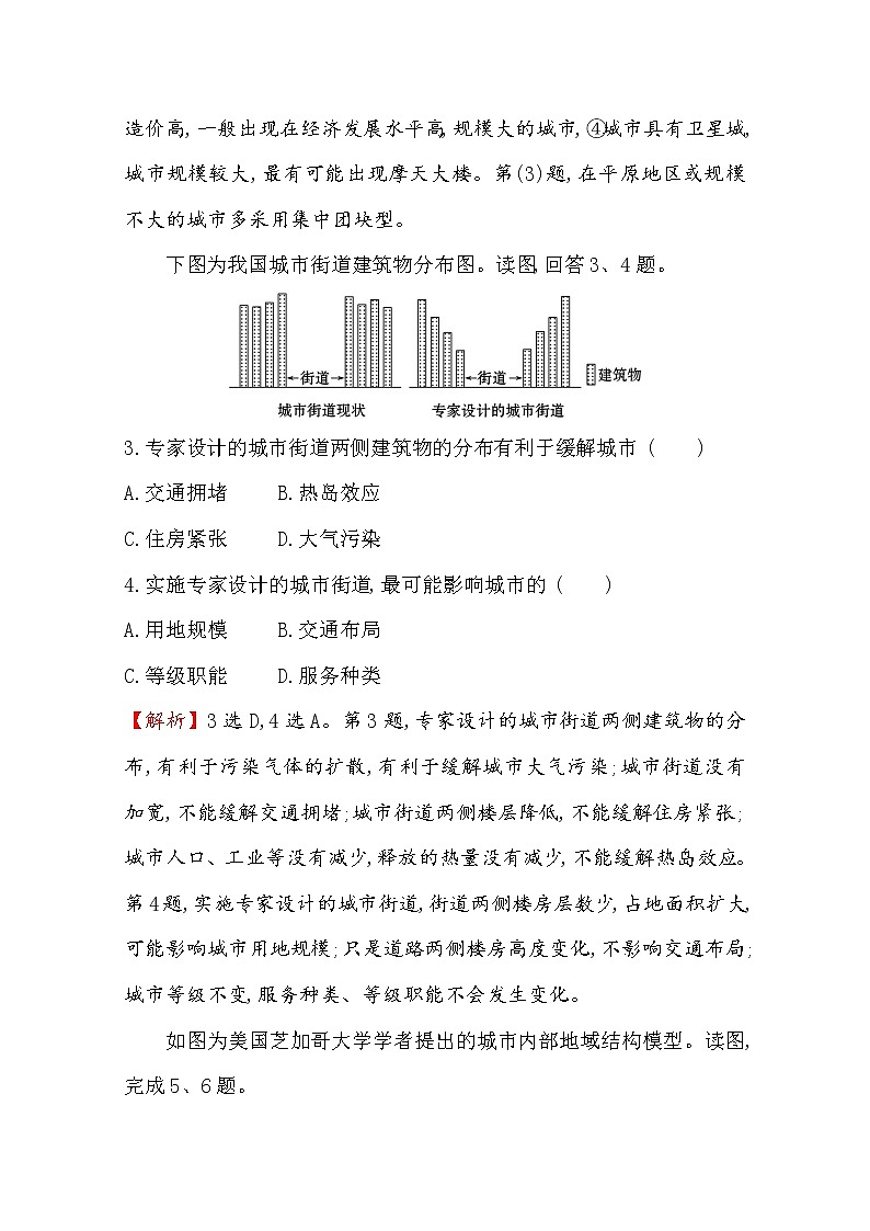 2019-2020学年鲁教版（2019版）地理必修第二册新教材突破单元素养评价（二）乡村与城镇 试卷03