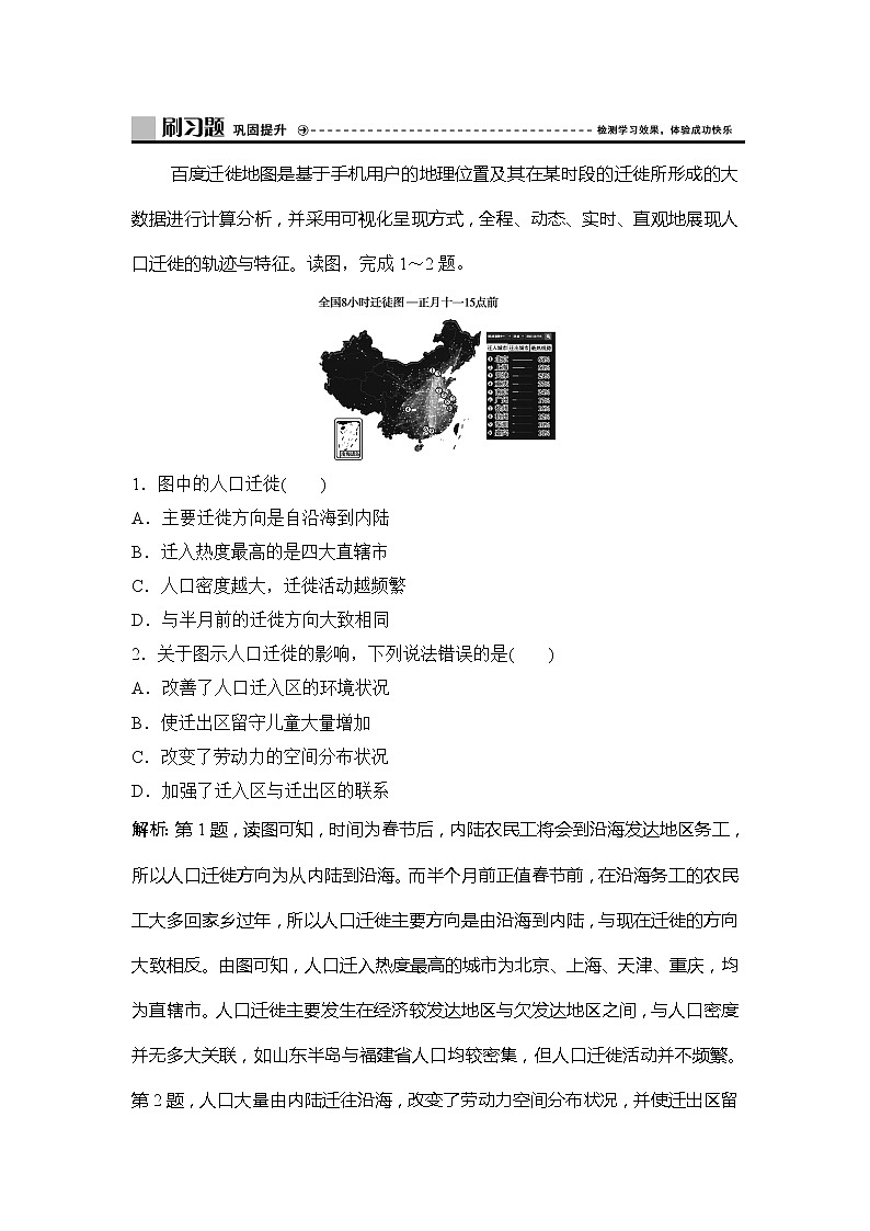 （新教材）2019-2020学年鲁教版地理必修第二册同步作业：第一单元第二节　人口迁移 练习01