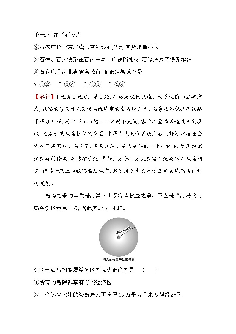 2019-2020学年鲁教版（2019版）地理必修第二册新教材突破单元素养评价（四）环境与发展 试卷02