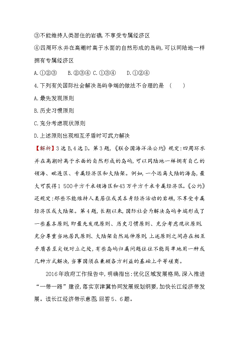 2019-2020学年鲁教版（2019版）地理必修第二册新教材突破单元素养评价（四）环境与发展 试卷03