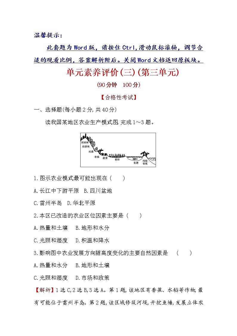 2019-2020学年鲁教版（2019版）地理必修第二册新教材突破单元素养评价（三）产业区位选择 试卷01