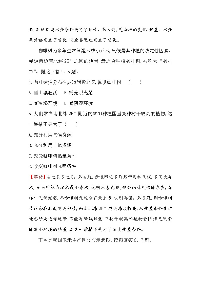2019-2020学年鲁教版（2019版）地理必修第二册新教材突破单元素养评价（三）产业区位选择 试卷02