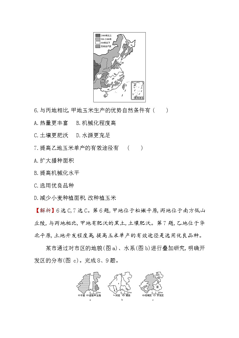 2019-2020学年鲁教版（2019版）地理必修第二册新教材突破单元素养评价（三）产业区位选择 试卷03
