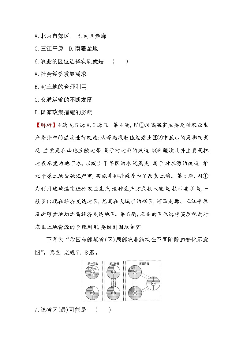 2019-2020学年鲁教版（2019版）地理必修第二册新教材突破课时素养评价九3.1农业的区位选择 试卷03