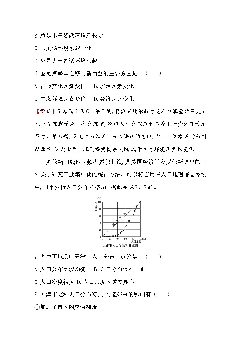 2019-2020学年鲁教版（2019版）地理必修第二册新教材突破单元素养评价（一）人口与环境 试卷03