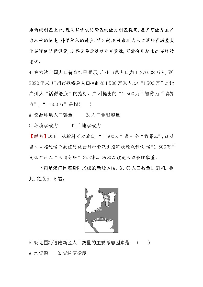 2019-2020学年鲁教版（2019版）地理必修第二册新教材突破课时素养评价三1.3人口合理容量 试卷02
