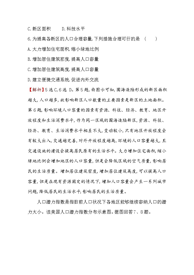 2019-2020学年鲁教版（2019版）地理必修第二册新教材突破课时素养评价三1.3人口合理容量 试卷03