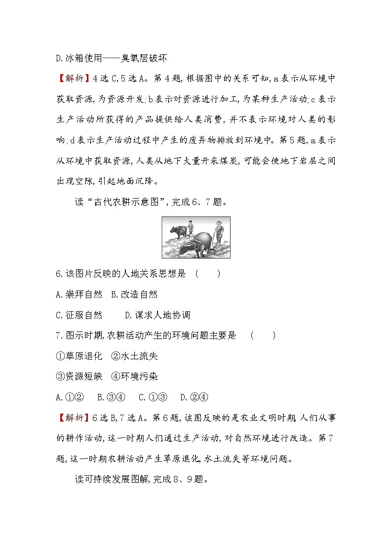 2019-2020学年鲁教版（2019版）地理必修第二册新教材突破课时素养评价十六4.4走可持续发展之路 试卷03