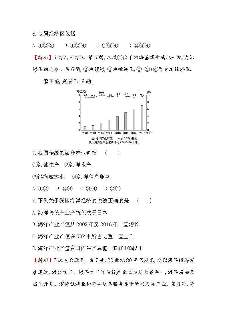 2019-2020学年鲁教版（2019版）地理必修第二册新教材突破课时素养评价十五4.3海洋权益与海洋战略发展 试卷03