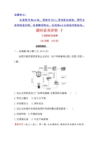 地理必修 第二册第二节 工业的区位选择课后练习题