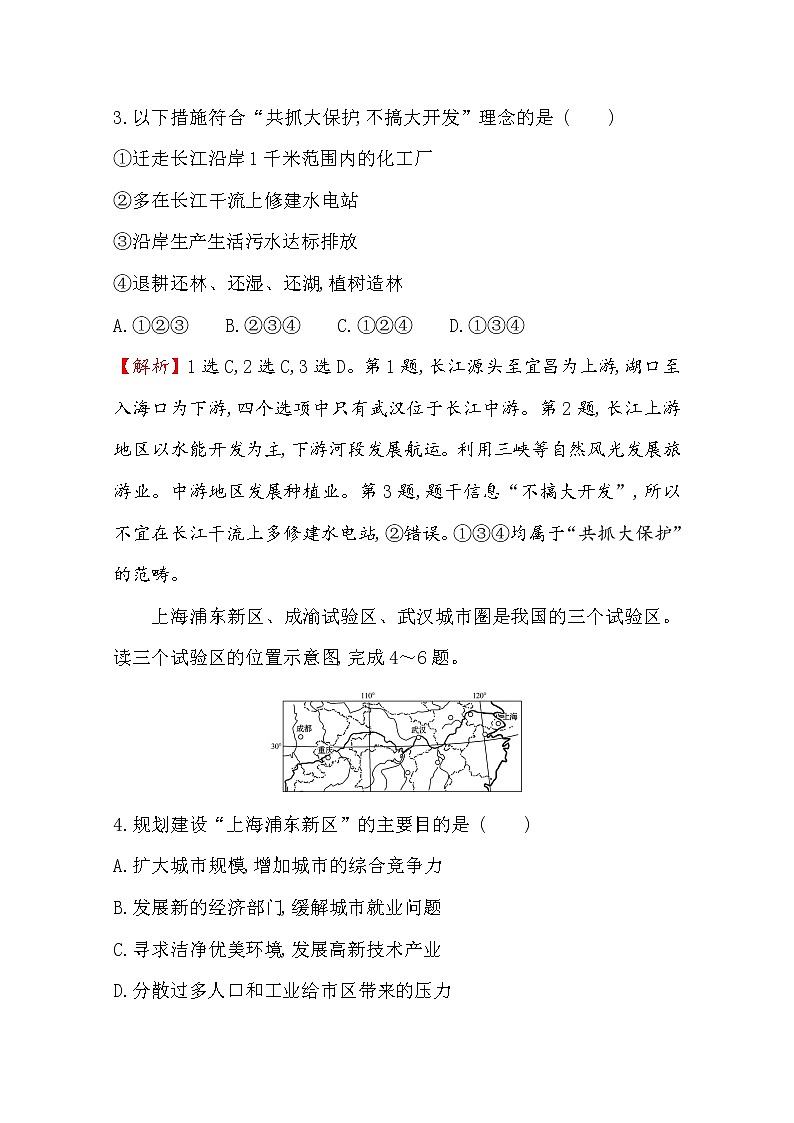 2019-2020学年鲁教版（2019版）地理必修第二册新教材突破课时素养评价十四4.2长江经济带发展战略 试卷02