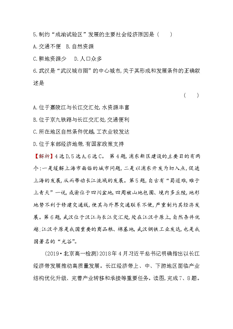 2019-2020学年鲁教版（2019版）地理必修第二册新教材突破课时素养评价十四4.2长江经济带发展战略 试卷03