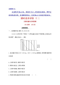 地理第一节 交通运输与区域发展测试题