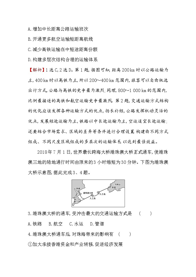 2019-2020学年鲁教版（2019版）地理必修第二册新教材突破课时素养评价十三4.1交通运输与区域发展 试卷02