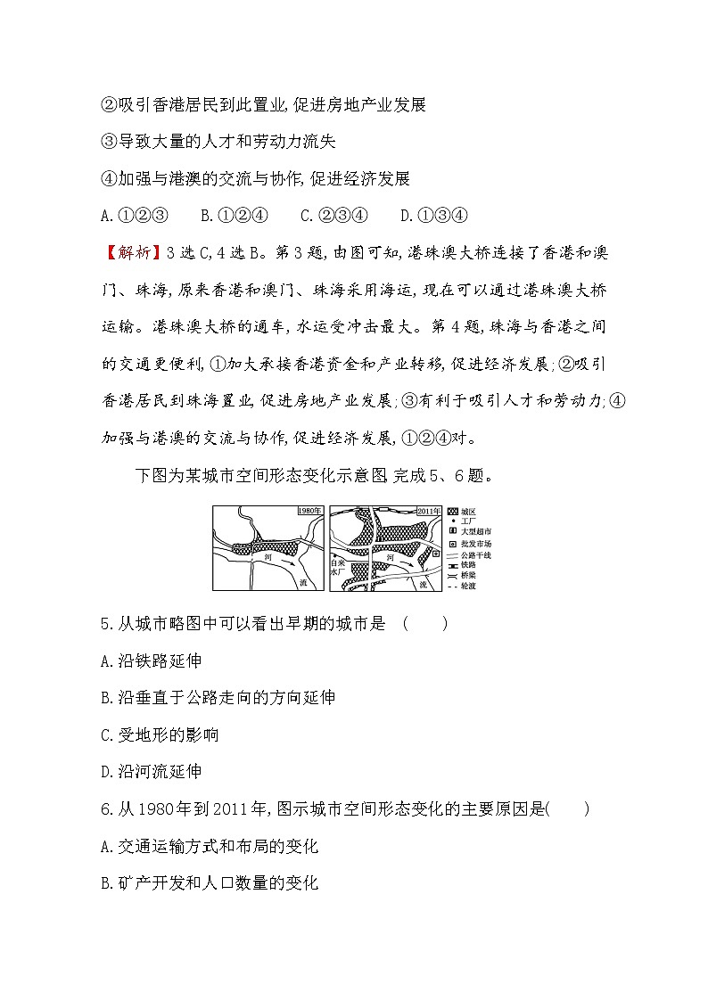 2019-2020学年鲁教版（2019版）地理必修第二册新教材突破课时素养评价十三4.1交通运输与区域发展 试卷03