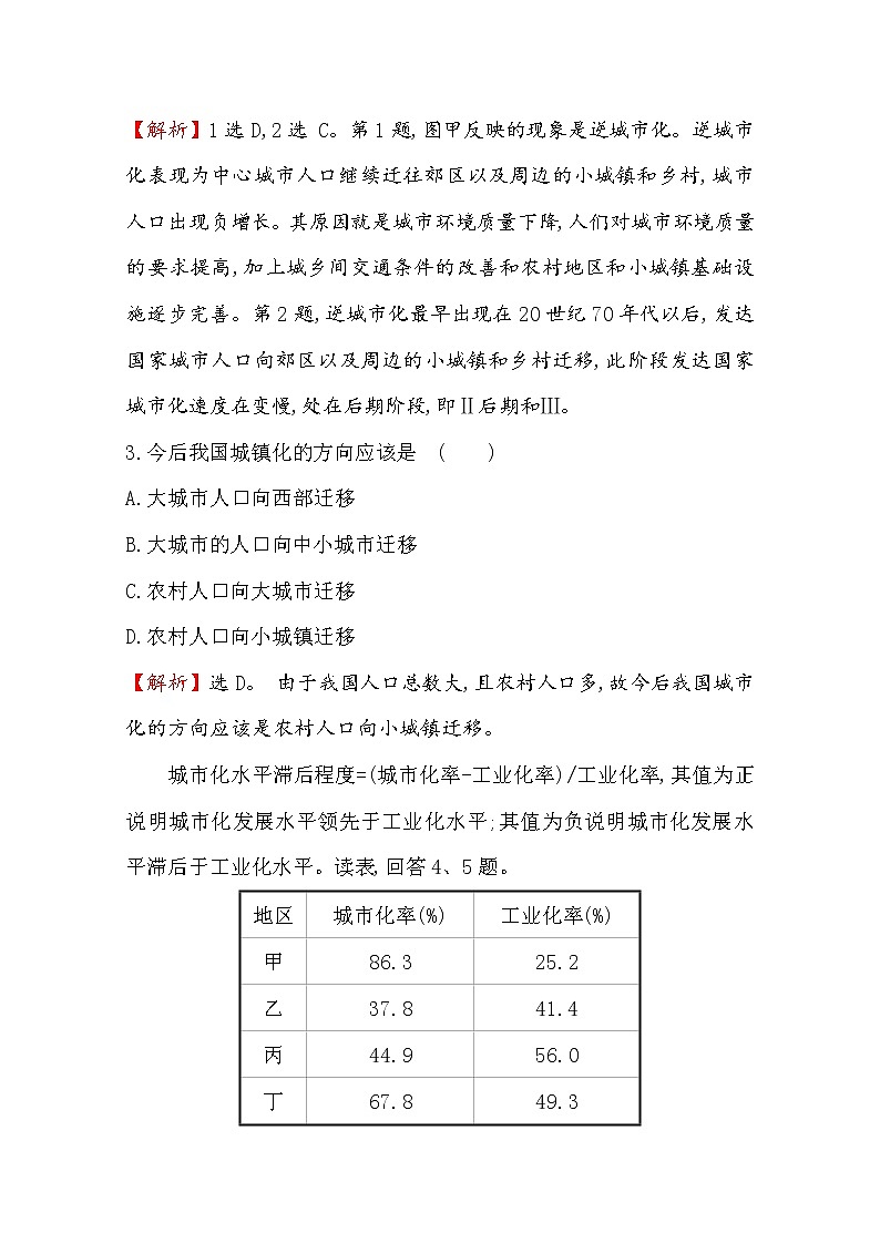 2019-2020学年鲁教版（2019版）地理必修第二册新教材突破课时素养评价七2.3城镇化 试卷02