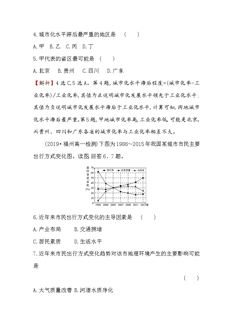 2019-2020学年鲁教版（2019版）地理必修第二册新教材突破课时素养评价七2.3城镇化 试卷03