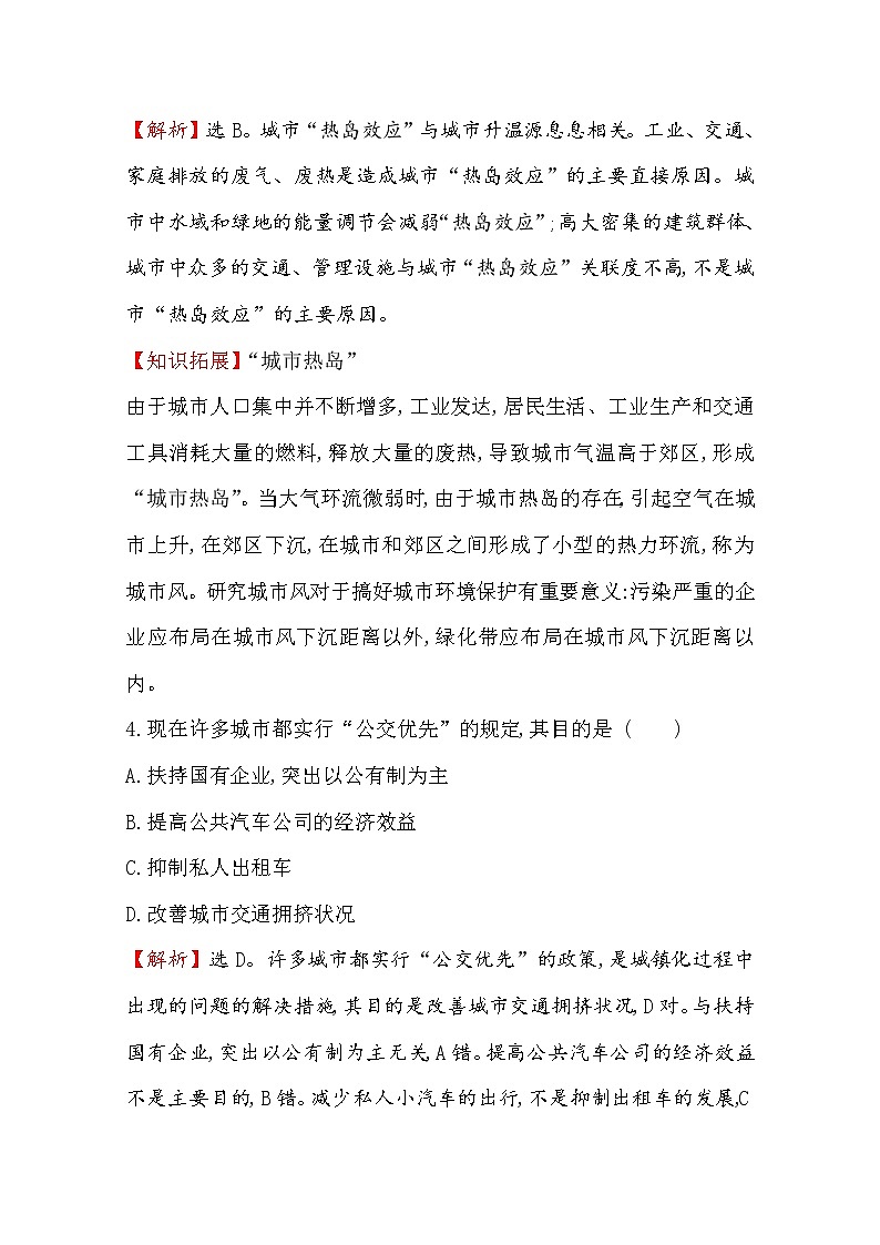 2019-2020学年鲁教版（2019版）地理必修第二册新教材突破课堂检测·素养达标2.3城镇化02