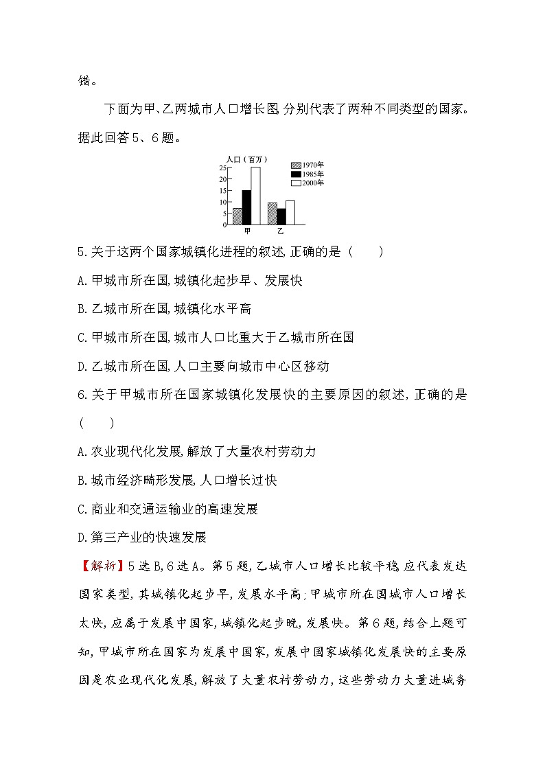 2019-2020学年鲁教版（2019版）地理必修第二册新教材突破课堂检测·素养达标2.3城镇化03
