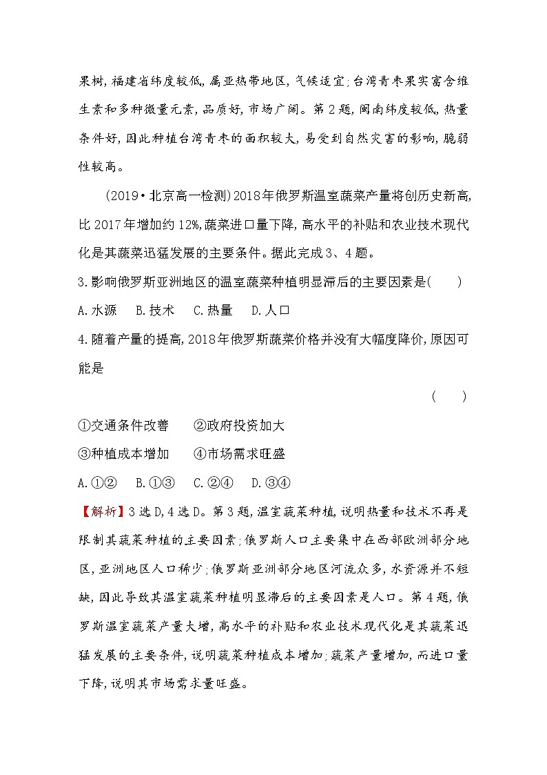 2019-2020学年鲁教版（2019版）地理必修第二册新教材突破课堂检测·素养达标3.1农业的区位选择02