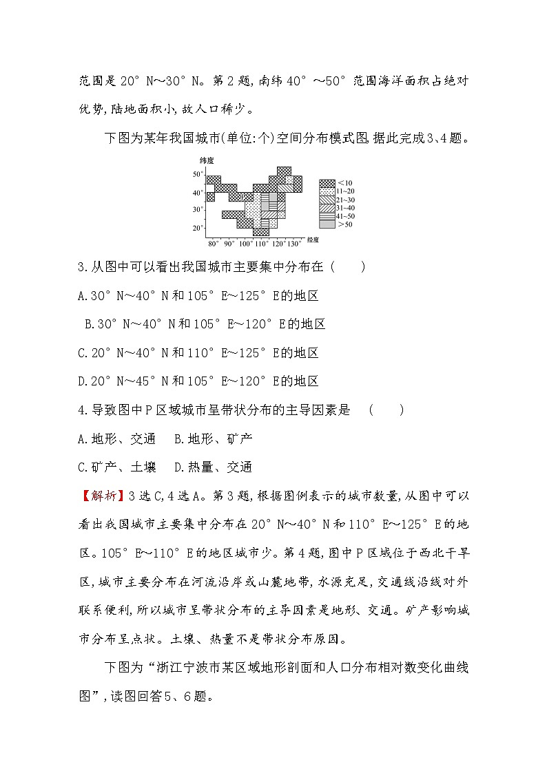 2019-2020学年鲁教版（2019版）地理必修第二册新教材突破课时素养评价一1.1人口分布 试卷02