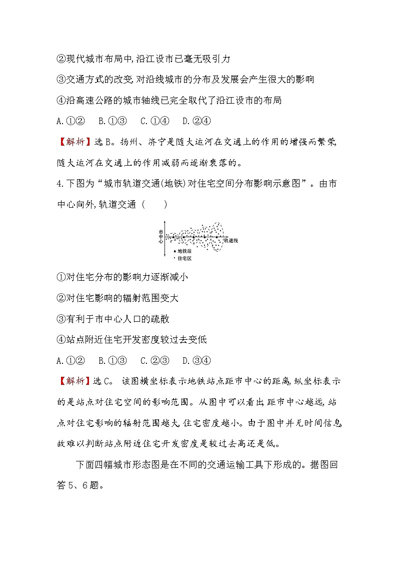 2019-2020学年鲁教版（2019版）地理必修第二册新教材突破课堂检测·素养达标4.1交通运输与区域发展02