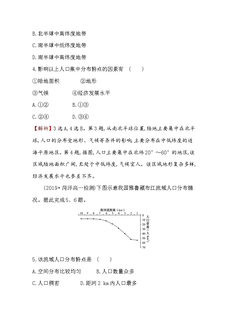 2019-2020学年鲁教版（2019版）地理必修第二册新教材突破课堂检测·素养达标1.1人口分布02
